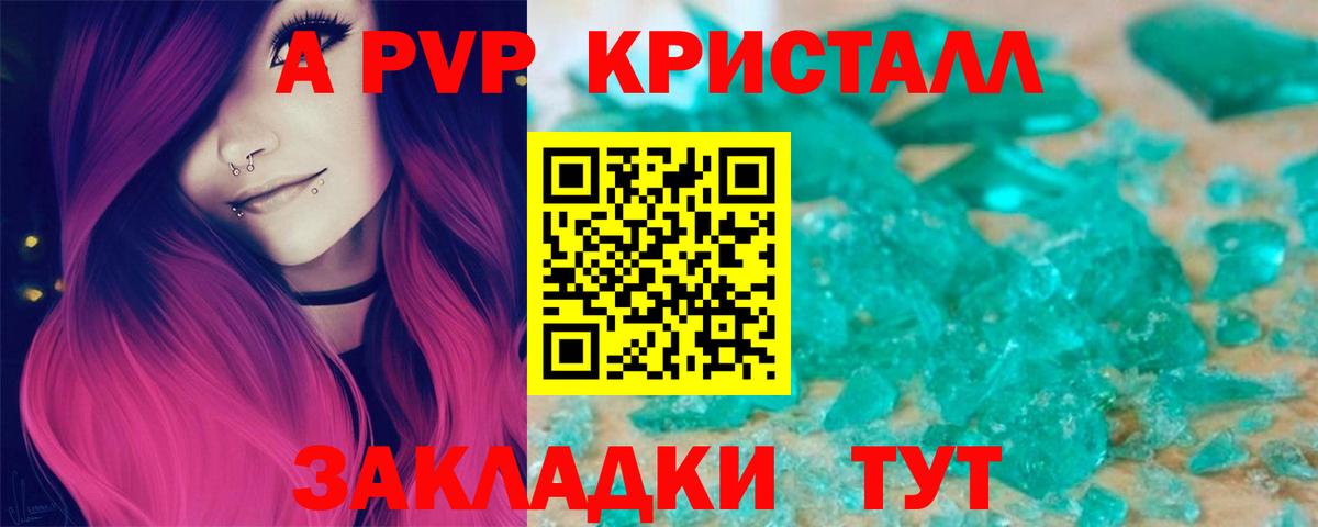 A-PVP Crystall  А ПВП СК КРИС  Кумертау  A-PVP мука  Вход с VPN 