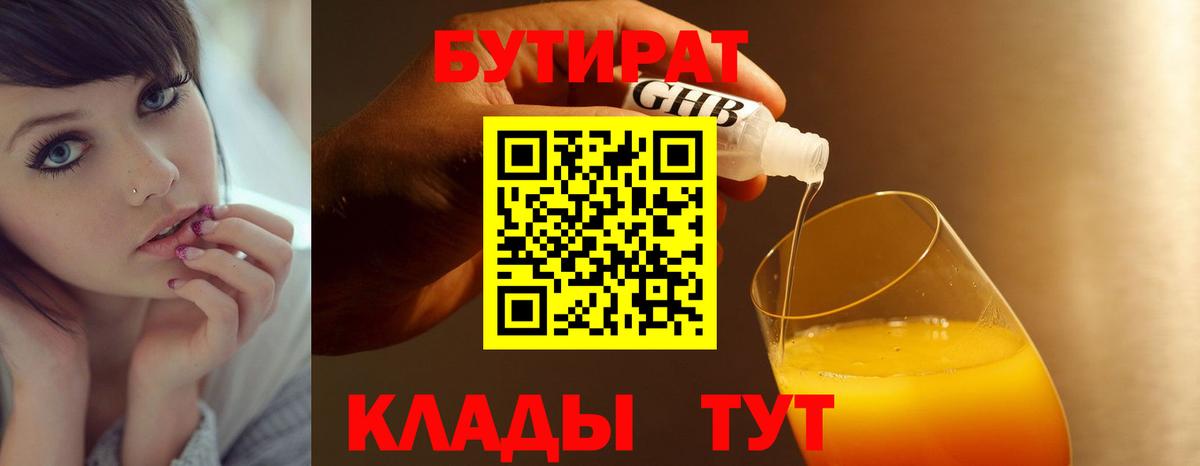 Бутират Butirat  Вход с VPN  Кумертау 