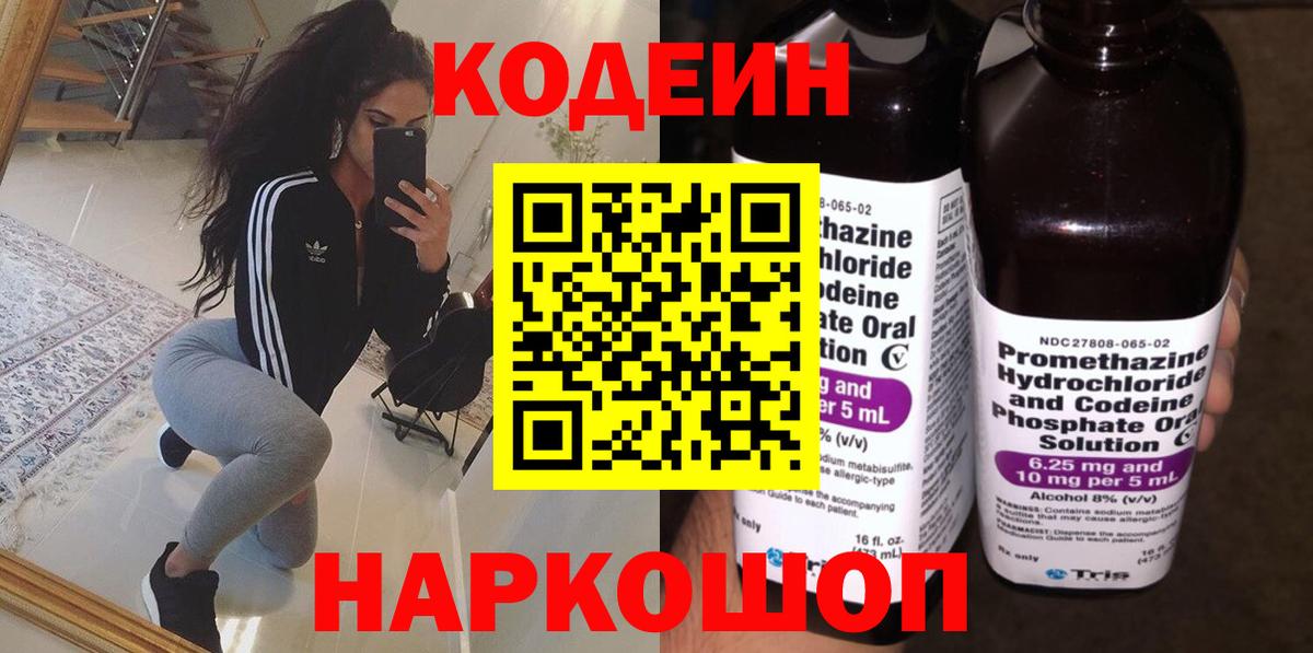 Кумертау  Кодеиновый сироп Lean напиток Lean (лин)  Вход с VPN  Codein Purple Drank 
