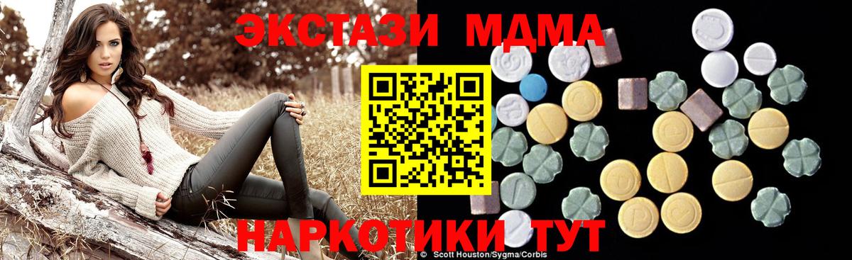 МДМА кристаллы  Вход с VPN  MDMA  Кумертау 