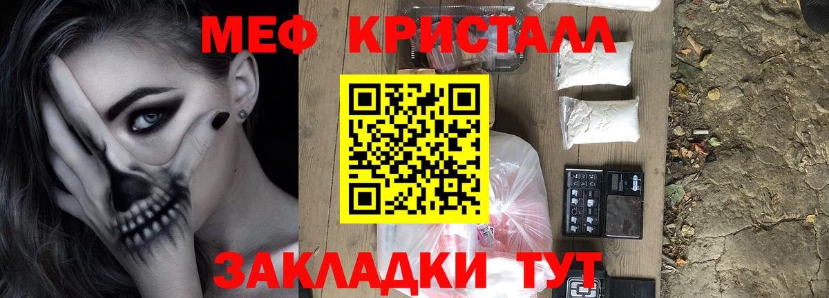 Меф мяу мяу кристаллы Кумертау