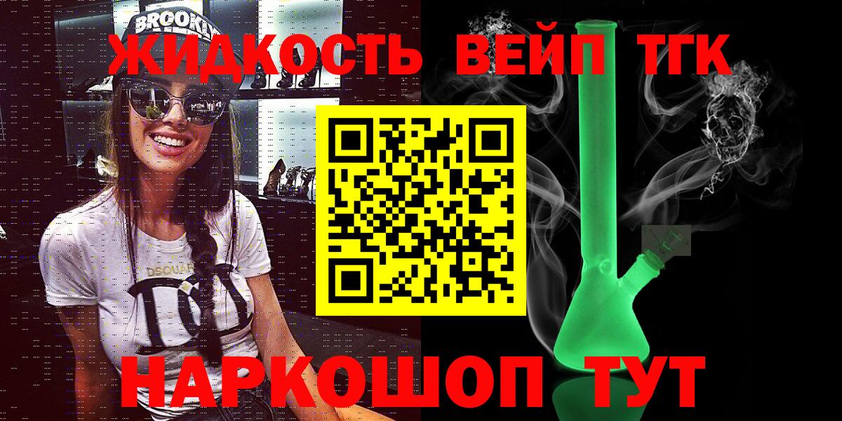 Кумертау  купить наркоту  ТГК жижа  Вход с VPN  ТГК вейп 